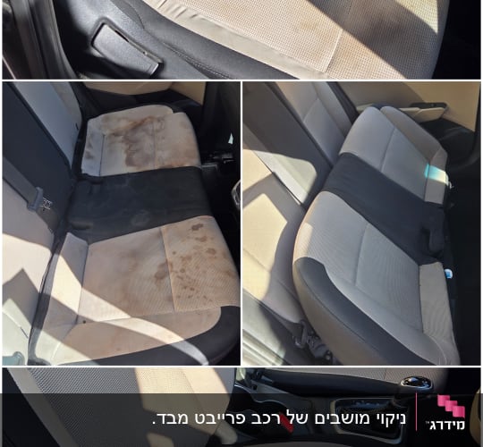 מושבי רכב מלוכלכים ונקיים לאחר ניקוי